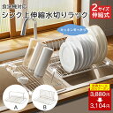 【10%クーポン】超人気 水切り 水切りラック 水切りかご 食洗器 折りたたみ 伸縮 調整可能 お皿 水筒が立つ 洗い物置き シンク上キッチンラック ディッシュ...