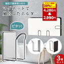 【クーポンで4,280円⇒2996円】風呂蓋 収納 風呂ふた 収納 錆びないマグネット 強力マグネット 風呂蓋ホルダー 3点で支えるからグラつかずに安定 マグネ...