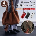 クーポンで1788円/【大人気新商品】メガネケース本革 掛けられる 眼鏡 ケース ストラップ付き メガネケース おしゃれ 可愛い 薄型 大人めがねケース サング...