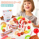 【送料無料】42点セット おままごと ケーキ 知育玩具 おままごとセット DIYフルーツケーキ おもちゃ ごっこ遊び 誕生日 子供 室内 遊び 女の子 男の子 ...