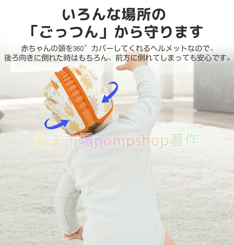 【限定10%クーポン】ベビーヘルメット 赤ちゃん 子供 クッション 転倒防止 ごっつん防止 セーフティ プロテクター ヘッドギア ヘッドガード 頭 守る 保護 出産祝い 6か月 1歳 2歳 安全 360°保護 衝撃緩和 怪我防止 サイズ調整 かわいい ギフト プレゼント お祝い