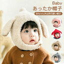 【送料無料】赤ちゃん 帽子 うさぎ ベビー 耳 新生児 男の子 女の子 子供 ネックウォーマー マフラーセット 防風 記念 写真 おくるみ かわいい 防寒 お出かけ 幼稚園 保育園 出産祝い プレゼント 暖かい 温かい 春 秋 冬 秋冬 誕生日 プレゼント ギフト