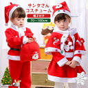 【送料無料】クリスマス コスチューム コスプレ サンタ 衣装 子供 ベビー サンタ服 キッズ コスプレ 帽子付き 男の子 女の子 サンタ コスチューム キッズ ...