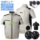 【送料無料】空調ウェア フルセット ファン付き バッテリー付き ファンセット ベスト 空調作業服 作業服 作業着 熱中症対策 メンズ アウトドア 男女兼用 レデ...