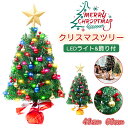 ＼雰囲気満々！／クリスマスツリー 卓上 北欧 LED ミニツリー オーナメント 45cm 60cm ツリー クリスマス飾り 飾り付き キラキラ 簡単な組立品 飾り 部屋 商店 玄関 おもちゃ おしゃれ Merry christmas メリークリスマス インテリア 電池式 プレゼント ギフト 送料無料