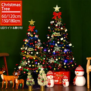 【送料無料】クリスマスツリー クリスマスツリーセット 特大 オーナメント ライト付 LED イルミネーション 星 クリスマス ツリー ツリーセット 電飾 おしゃれ 北欧 飾り リボン ボール 星 雪 松ぼっくり付き 組み立て簡単 ノルディック プレゼント60cm 120cm 150cm 180cm