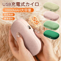 【送料無料】10時間連続発熱★充電式カイロ 10000mAh カイロ充電式 電気カイロ 電子カイロ モバイルバッテリー 電気あんか ハンドウォーマー 両面急速発熱 防寒グッズ 3段階温度調節 温度表示 繰り返し使えるカイロ 軽量 省エネ 携帯便利 Type-C入力 クリスマス