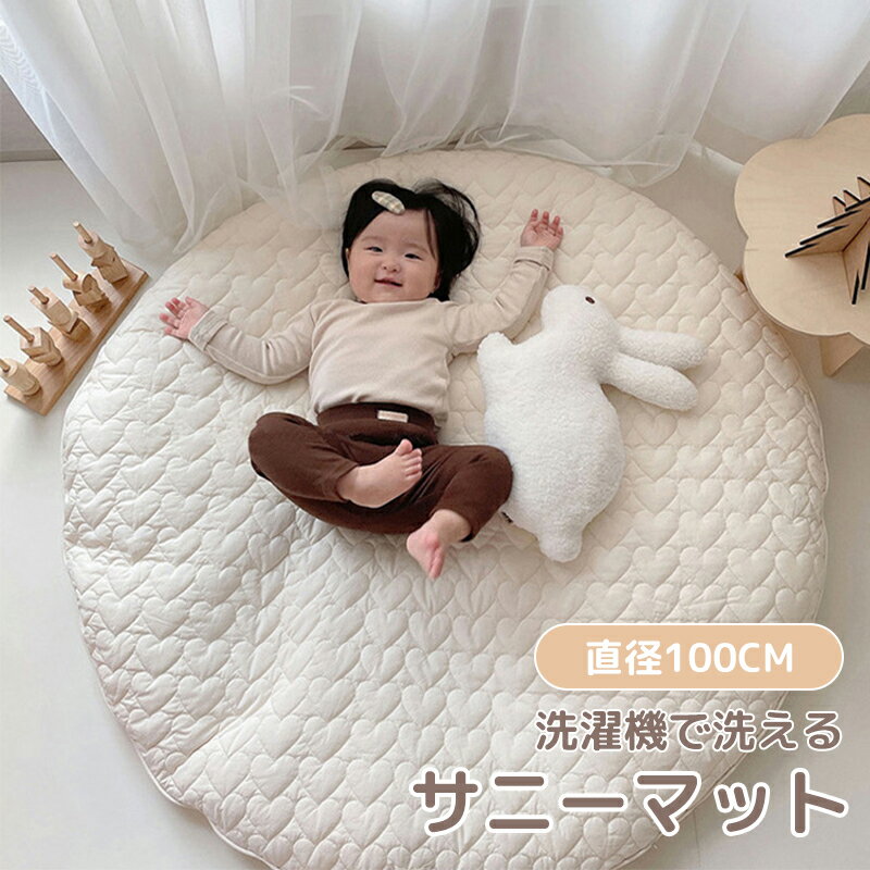 【送料無料】洗える サニーマット プレイマット ベビー マット 赤ちゃん 洗濯 厚手 おしゃれ 北欧