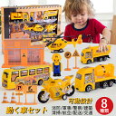 【限定10%クーポン】作業車両 建設車両 知育玩具 8種類セット 可動設計 車 セット 消防/軍事/警察/建築/清掃/航空/配送/交通 3歳 4歳 5歳 6歳 ...