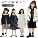 【新学期応援】入学式 スーツ 女の子 卒園式 子供服 スーツ女の子 ワンピース ジャケット 卒園 120 130 140 150 160 cm ボレロ ワンピー...
