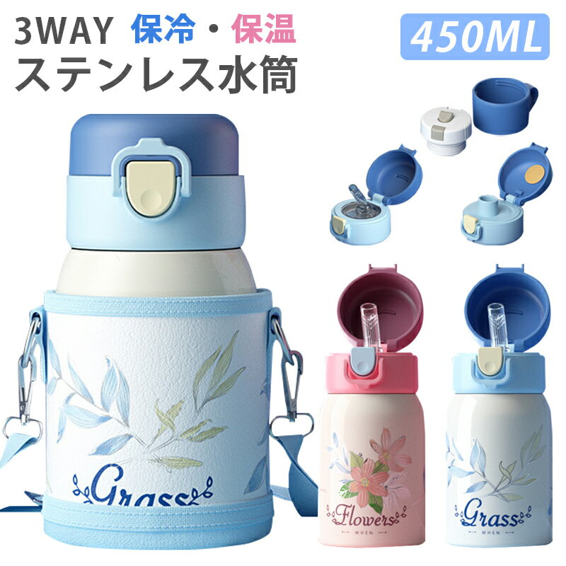 楽天市場】子供 水筒 3way(容量(水筒・ボトル)350 ~ 499mL 楽天市場】子供 水筒 3way(容量(水筒・ボトル)350 ~ 499mL