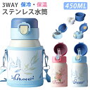 【送料無料】3way 子供用水筒 水筒 キッズ 直飲み ストロー コップ カバー付き 魔法瓶 450ml 保冷 保温 ステンレス 肩掛け ワンタッチ 女の子 男の子 プレゼント 誕生日 子ども キッズ 子供用 幼児 小学生 幼稚園 保育園 小学校 通学 入園 入学 入園準備 遠足 旅行