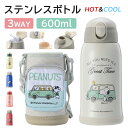 【新学期応援】スヌーピー 水筒 キッズ 3way 子供用 水筒 子ども 600ml 魔法瓶 保冷保温 snoopy ベビー コップ ストロー 直飲み マグボトル ステンレスボトル コップ カバー 小学生 幼稚園 保育園 小学校 入学 入園 男の子 女の子 ワンタッチ ショルダー 肩紐