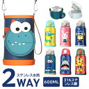 【送料無料】2way 子供用水筒 ステンレスボトル 水筒 600ml 保冷 保温 真空二重 ワンタッチ コップ カバー付き ストロー付き 肩掛け 水筒 子供 こども 子ども キッズ 子供用 幼児 小学生 幼稚園 小学校 通学 入園入学 かわいい 魔法瓶 ワニ クマ 恐竜 タイガー サメ ウサギ