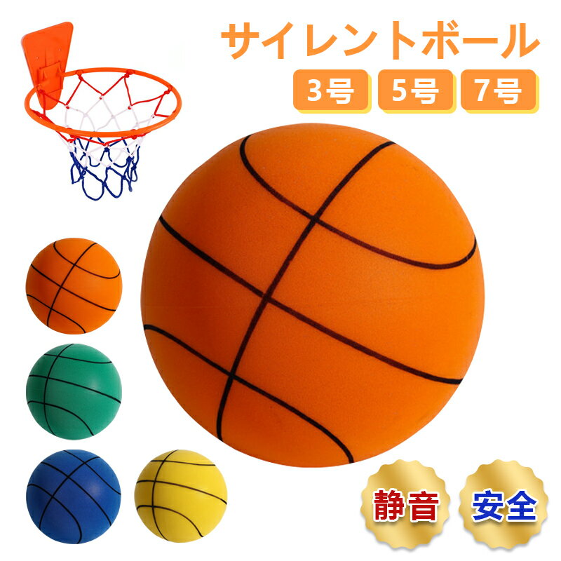 【バスケ用サイレントボール】練習に！音がしないサイレントボールのおすすめは？