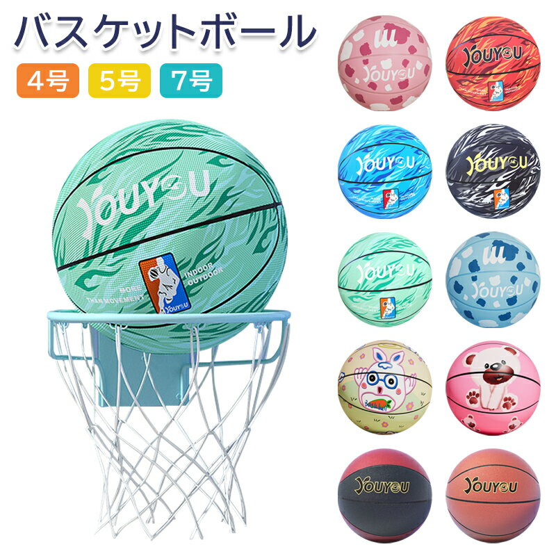 【全商品5%クーポン】＼すぐに遊べる♪／バスケットボール 7号 5号 4号 セット 子供 小学生 球 屋外用 屋内用 バスケ ボール 部活 スポーツ 空気入れ カラフル 耐久性 弾力性 弾む 丈夫 子供用 大人用 男子用 女子用 小学校 中学校 高校 練習 プレゼント 誕生日 子供の日