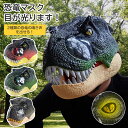 【送料無料】ハロウィン仮面 本物そっくり ラバー 恐竜 マスク 光る フルフェイス かぶりもの アニマルマスク どっきり 動物 アニマル お面 道具 パーティー...