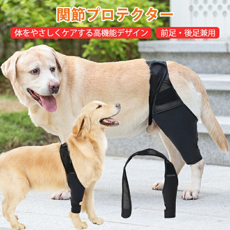 【送料無料】★犬用 関節プロテクター 膝 サポーター 