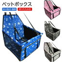 【送料無料】車載 ドライブボックス 車 犬 小型犬 犬用 中型犬 猫 後部座席 キャリー ドライブ ベッド ベッド ケース ペットキャリー アウトドア カーシート コンパクト 折り畳み 座席 旅行 移動 安全 持ち運び 猫 お散歩 取り付け 多種類 収納 お出かけ