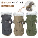 犬 服 暖かい 犬の服 ボア ダウン ジャケット コート ドッグウェア ベスト 小型犬 中型犬 秋 秋服 冬 冬用 冬服 秋冬 裏起毛 防寒 おしゃれ 超あった...