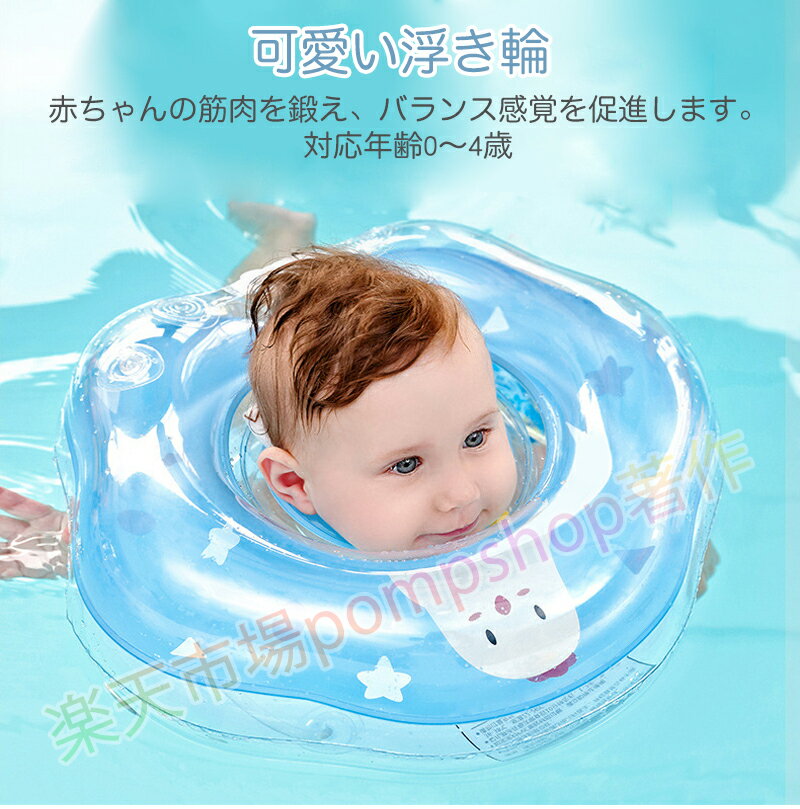 赤ちゃん 浮き輪 ベビー用 ベビースイミング向け知育グッズ 赤ちゃんも安心 バス用 お風呂 スイムリング 新生児 乳幼児 子供用 幼児 2サイズ 送料無料 可愛い うきわ首リング ベビー浮き輪 知育 浮き具 首 L 子供 0 12ヶ月頃まで プール プレゼント 春先取りの M 遊具