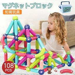 【送料無料】108pcs マグネットおもちゃ ブロック 積み木 不倒翁 収納ケース付き 知育ブロック 知恵玩具 磁石 3D立体パズル カラフル 組み立て 想像力 空間 幾何学 DIYキーズ 3歳 4歳 5歳 6歳 小学生 女の子 男の子 キッズ 出産祝い クリスマス プレゼント