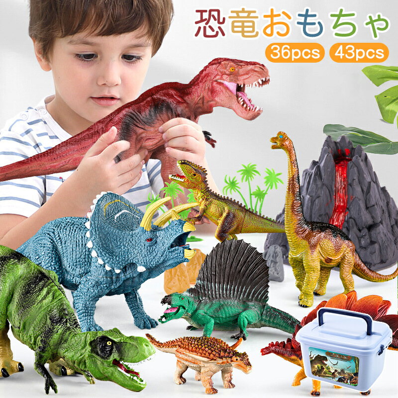 【20%クーポン】豪華46点セット★恐竜 おもちゃ 子供 キッズ 恐竜 フィギュアリアル 模型 恐竜フィギュア 本格的なリアルフ 玩具 恐竜 知育玩具 恐竜の世界セット 収納ケーズ付 教具 早期開発 色認知 動物認知 ギフト 子供日 誕生日 クリスマス