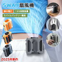 【2025新作★懐中電灯+199段階風量+モバイルバッテリー機能】扇風機 腰掛け 腰掛け扇風機 5way 首掛け扇風機 ベルトファン 瞬間冷感 4way携帯扇風...