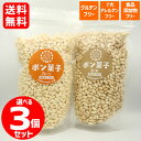 【送料無料】【選べる3個セット】ポン菓子 60g×3袋 無添...