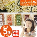 ＼【ランキング1位】／選べる5個セット ポンおこし 45g×5個 ポン菓子 ぽん菓子 アレルギー対応 菓子 お菓子 米菓 美味しいお菓子 小麦・卵・乳製品不使用 無添加 グルテンフリー 赤ちゃん 離乳食 高齢者 おやつ チョコレート お中元 プレゼント 送料無料 手土産 敬老の日