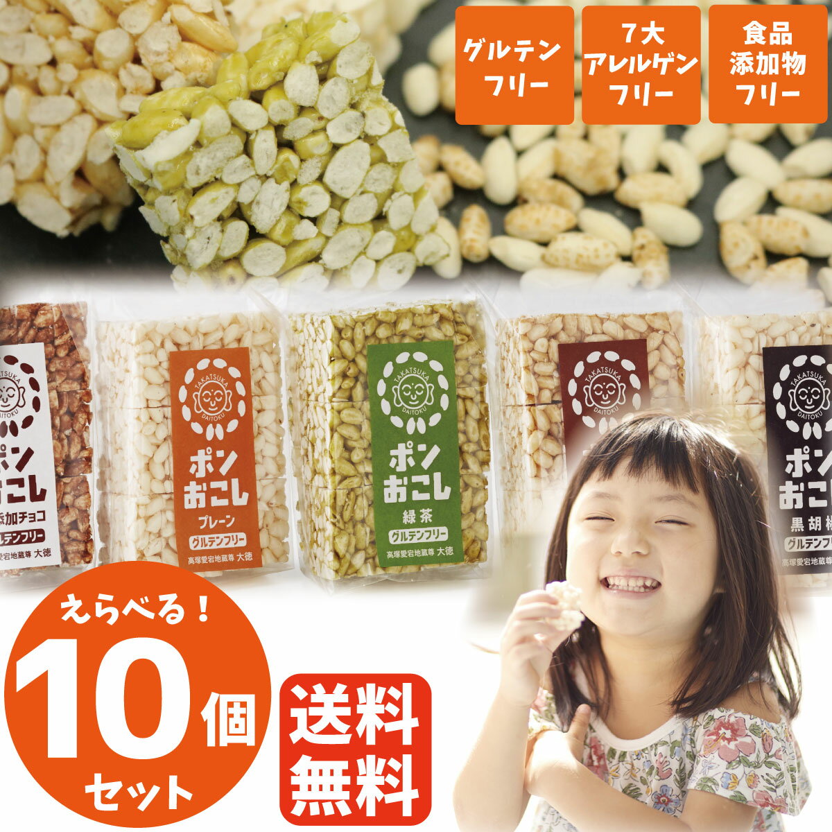 子育て中のママ必見！赤ちゃんも食べられるポンおこし 昔ながらのポン菓子をかためておこしにしました。 おこしと言うと硬いイメージがありますが、ポンおこしはサクサク食感でとっても食べやすく、小さなお子様やお年寄りの方にも安心しておいしくお召し上...