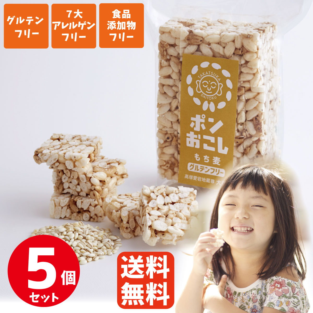 ポンおこし もち麦 5個セット 45g ポン菓子 ぽん菓子 食物繊維 無添加 グルテンフリー 卵アレルギー対応 乳製品不使用 お菓子 おかし おやつ 乳製品 卵 不使用 小麦粉不使用 小麦不使用 子供 赤ちゃん 1歳 離乳食 ギフト プレゼント アレルギー対応 菓子 美味しいお菓子