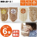 ぽんせん復刻!!選べる6個セット 60g×6袋 ポン菓子 米菓 朝食 シリアル 離乳食 赤ちゃん おやつ お米 ベビーフード グルテンフリー アレルギー対応 お...