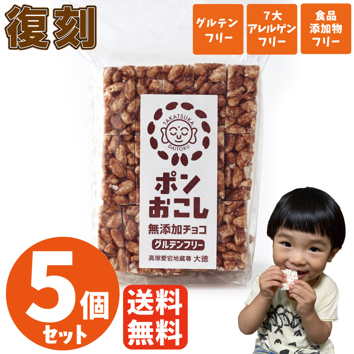 ポンおこし 無添加チョコ 5個 セット 45g おこし ポン菓子 米菓 グルテンフリー お菓子 赤ちゃん アレルギー対応 菓子 おやつ 無添加 卵 乳製品不使用 卵不使用 小麦アレルギー 子供 プレゼント ギフト 贈り物 チョコレート チョコ 送料無料