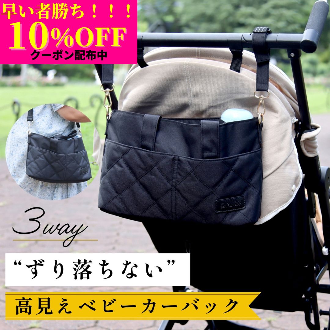 【マラソン数量限定10％OFFクーポン配布中！】ベビーカー用バッグ ベビーカーバッグ 3way ショルダーバッグ 【持ち手からずり落ちない】大容量 収納 軽量 ガッチリ固定 ベビーカーアンダーバッグ ドリンク ホルダー オリジナル固定ベルト採用 ベビーカーバック