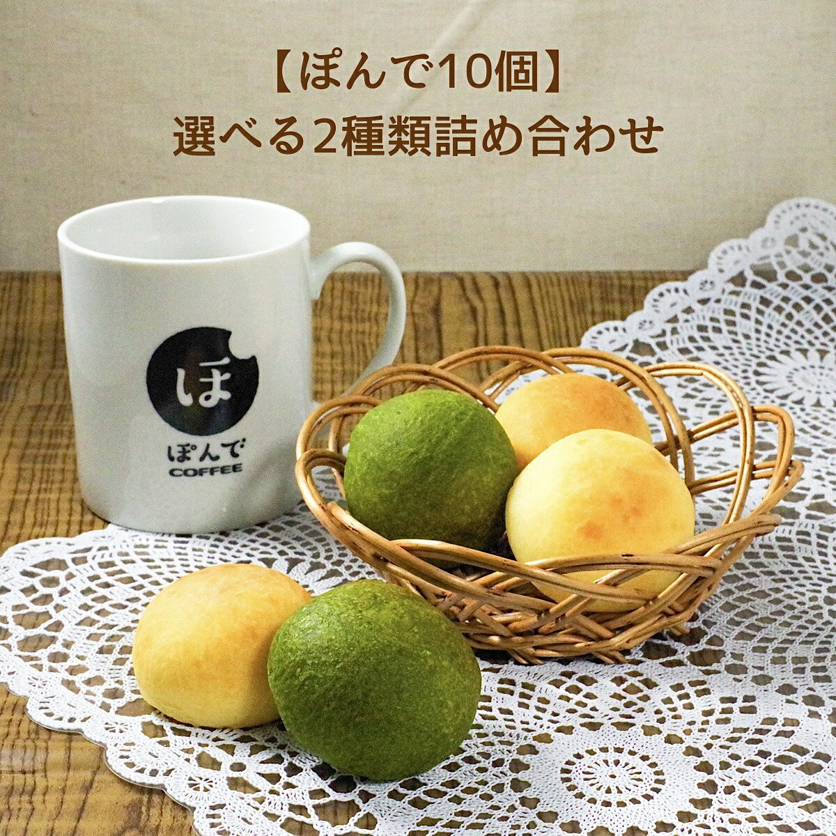 グルテンフリー パン ぽんでコーヒ