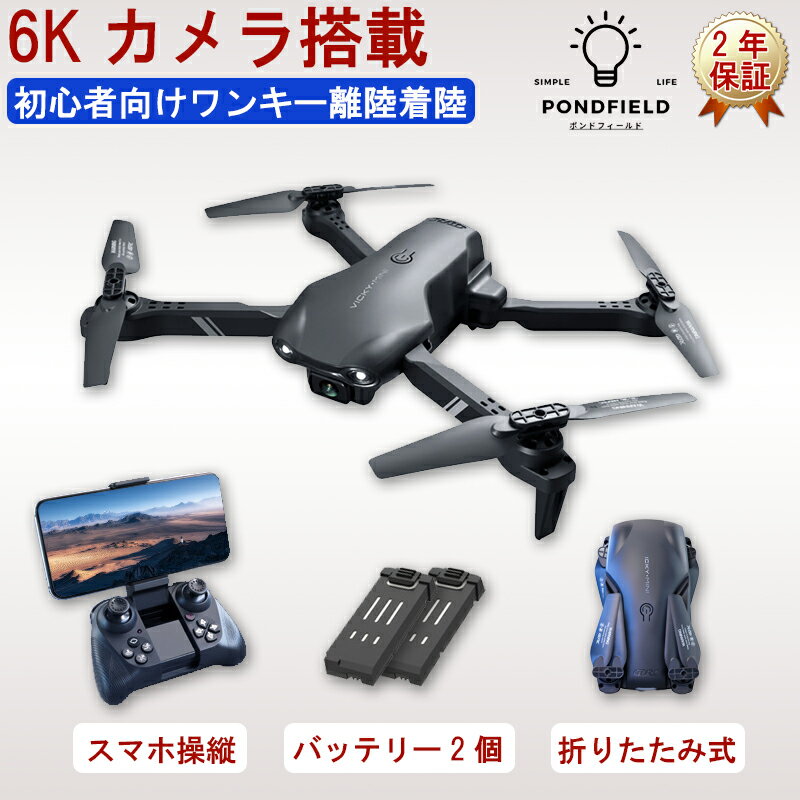 楽天ポンドフィールドドローン 6K 免許不要 100g未満 カメラ付き LEDライト付き HD高画質 空撮 WIFI FPV トイドローン 小型 スマホで操作可 アルタイム 航空写真 高度維持 サークル飛行 ワンキー離陸 モード1/2切替可 初心者 室内 練習機【バッテリー2個付き】