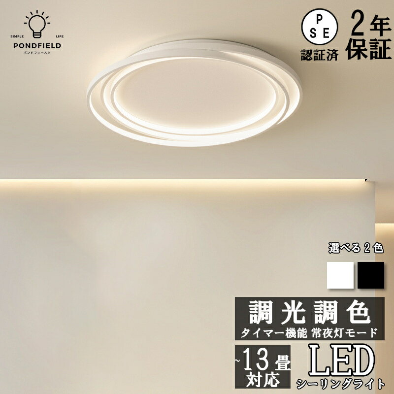 【2年保証】シーリングライト 北欧 LED 調光調色 省エネ おしゃれ スマホ リモコン操作 取付簡単 寝室 リビング 照明 調光 調色 間接照明 可愛い インテリア 照明器具 和室 洋室 天井照明 6畳 8畳 10畳 12畳 13畳 電気 天井 居間