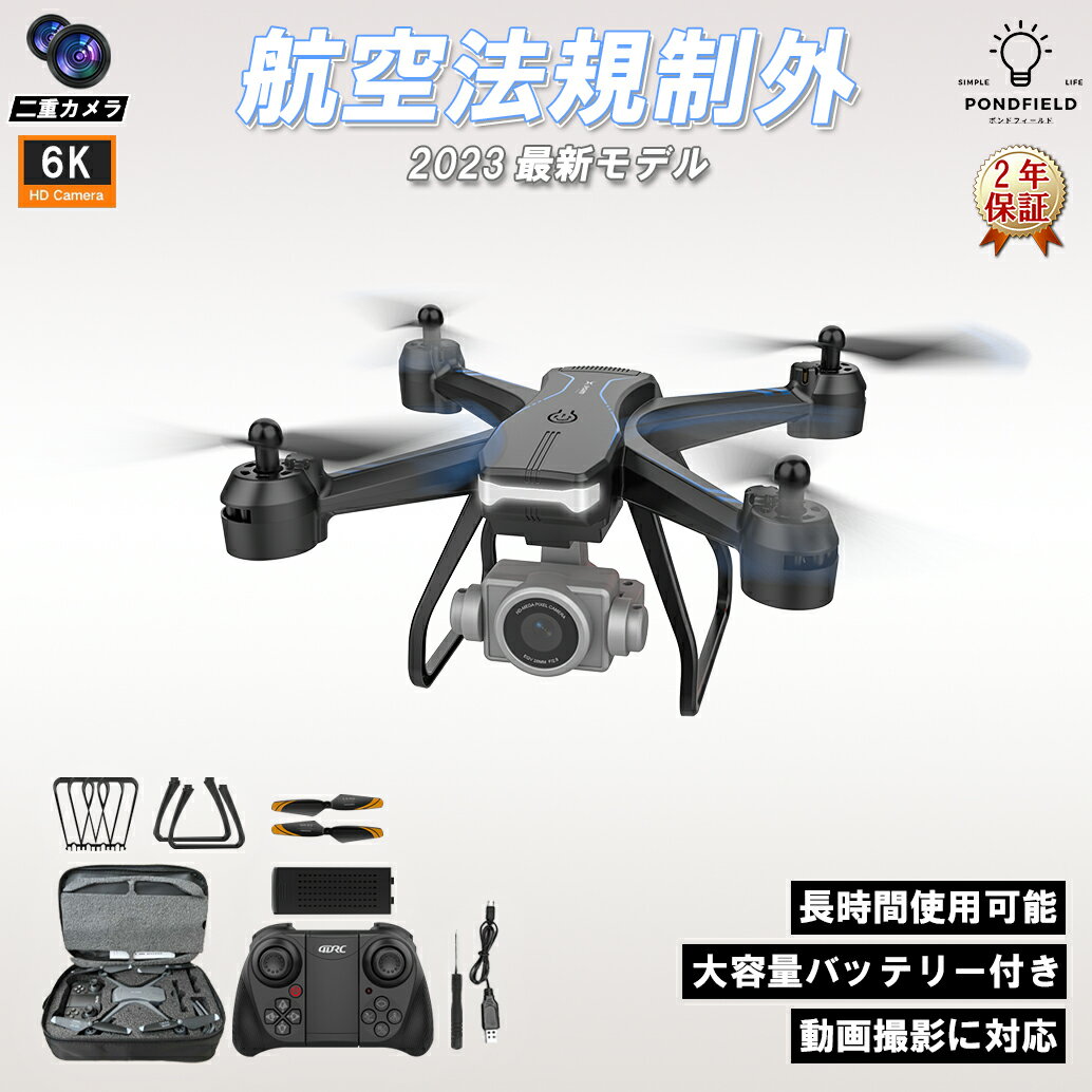 楽天ポンドフィールドドローン 6K 免許不要 カメラ付き LEDライト付き HD高画質 空撮 WIFI FPV トイドローン 小型 スマホで操作可 アルタイム 航空写真 高度維持 サークル飛行 ワンキー離陸 モード1/2切替可 初心者 室内 練習機【バッテリー1個付き】