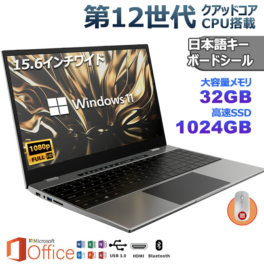 【5/9~限定ポイント10倍】ノートパソコン 新品 office付き Win11搭載 初期設定済 15.6型 テンキー付き Intel Core メモリー32GB SSD 1024GB IPS広視野角フルHD液晶 ノートPC パソコン ノート 新品パソコン 新品PC Win11 オフィス WPS 新品】【三年保証】