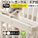 商品情報商品名inuipet ペットサークル10枚セットサイズ内寸：約160×200cmドア1枚＋大型パネル5EA＋小型パネル4EA連結ホルダー20個＋滑り止め20個特徴●使用後はオプション棚と収納箱を追加すれば素敵な収納棚に変身できる。●厳しい審査に合格し、KC認証済み、抗菌素材使用●ペットサークル中を仕切ることができるため、トイレ、遊ぶ場所を分けられる。●プレゼントにも最適です。材質ペットサークル HDPE原産国韓国（企画日本）注意事項●　海外からの輸入品のため梱包のダンボールに汚れや若干破れがある場合がございます。●　通関の際、中身の確認のため段ボールを一度開けられた商品がある場合がございます。●　商品がダンボールギリギリに入っておりますので、開梱の際カッター等をご使用される場合は商品を傷つけない用にお気をつけ下さい。●生産工程上パネールに小さな黒い点が生じる場合があります。返品交換対象外になりますので予めご了承ください。●衛生用品のため、商品の不良品以外の返品交換は受付ておりません。【抗菌】【数量限定P15倍】ペットサークル ドア付き 10枚セット 160×200cm ペットケージ ゲージ 犬 サークル 広い 室内用 犬用 犬 サークル ペットフェンス 中型犬 組み立て おしゃれ 犬 ゲージ ケージ 大きいサイズ 安全 犬 棚 扉 お洒落 inuipet イヌイペット 動画あり ペット サークル ドア付き10枚セット 仕切り可能 組立簡単 おしゃれ 2