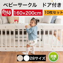 商品情報商品名inuibebe ベビーサークル10枚セットサイズ内寸：約160×200cmドア1枚＋大型パネル5EA＋小型パネル4EA連結ホルダー20個＋滑り止め20個特徴●使用後はオプション棚と収納箱を追加すれば素敵なおもちゃ収納棚に変身できる。●厳しい審査に合格し、KC認証済み、抗菌素材使用●ベビーサークル中を仕切ることができるため、寝る場所、遊ぶ場所を分けられる。●危ない場所への仕切りを作ればお子様を安全に遊ばせることができます。●子供たちの安全を最優先に考えた嬉しい安全設計。●お子様出産お祝いや、プレゼントにも最適です。原産国韓国（企画日本）材質サークル HDPE注意事項●　海外からの輸入品のため梱包のダンボールに汚れや若干破れがある場合がございます。●　通関の際、中身の確認のため段ボールを一度開けられた商品がある場合がございます。●　商品がダンボールギリギリに入っておりますので、開梱の際カッター等をご使用される場合は商品を傷つけない用にお気をつけ下さい。●生産工程上パネールに小さな黒い点が生じる場合があります。返品交換対象外になりますので予めご了承ください。●衛生用品のため、商品の不良品以外の返品交換は受付ておりません。【15％OFFクーポン配布】ベビーサークル 扉付き 10枚セット 160×200cm 長方形 プレイヤード ベビーゲート ベビールーム ドア付き デザイン 赤ちゃん サークル 白 ホワイト ベージュ ハイタイプ 大型 プラスチック おしゃれ inuibebe イヌイべべ ポンポンべべ 使用後おもちゃ棚に変身 韓国商品レビュー評価4.9 ベビーサークル ベビーゲート inuibebe 160200 イヌイべべ プレイヤード ベビー おしゃれ 送料無料 2