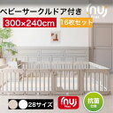 【抗菌】【15％OFFクーポン配布】ベビーサークル 扉付き 16枚セット 300×240cm 長方形 プレイヤード ベビーゲート ベビールーム ドア付き デザイン 赤ちゃん サークル 白 ホワイト ベージュ ハイタイプ 大型 プラスチック おしゃれ inuibebe イヌイべべ ポンポンべべ