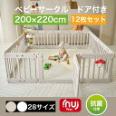 品名 ベビーサークル12枚セット サイズ 内寸：約220×200cm ドア1枚＋大型パネル5EA＋小型パネル6EA 連結ホルダー24個＋滑り止め24個 ★★サークル柵の間の幅　約7センチ★★ 生産地 韓国（企画日本） 特徴 ●使用後はオプション棚と収納箱を追加すれば素敵なペット用品収納棚に変身できる。 ●厳しい審査に合格し、KC認証済み、抗菌素材使用 ●ベビーサークル中を仕切ることができるため、寝る場所、遊ぶ場所を分けられる。 ●危ない場所への仕切りを作ればペットたちが安全に遊ばせることができます。 ●安全を最優先に考えた嬉しい安全設計。 注意事項 ●　海外からの輸入品のため梱包のダンボールに汚れや若干破れがある場合がございます。 ●　通関の際、中身の確認のため段ボールを一度開けられた商品がある場合がございます。 ●　商品がダンボールギリギリに入っておりますので、開梱の際カッター等をご使用される場合は商品を傷つけないようにお気をつけ下さい。 ●生産工程上パネールに小さな黒い点が生じる場合があります。 返品交換対象外になりますので予めご了承ください。【15％OFFクーポン配布】ベビーサークル プレイヤード ベビーゲート 12枚ト 200 220 扉付き 折りたたみ 折り畳み 簡単設置 大きい プラスチック おしゃれ 赤ちゃん ベビー 子供 サークル かわいい inuibebe 抗菌 200×220cm ベビーサークル 12枚 ベビーゲート 軽量 2