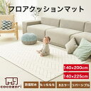 商品情報商品名抗菌溝なしシームレスPVCプレイマットサイズ140×200～225cm×1.2cm　＋－3cm～5cm誤差があります。素材PVC安全性KC認証など様々な安全テストに通過！日本国内検査機関での抗菌検査、ノンホルムアルデヒド基準値以下40度での床暖房対応マンションやアパートでの騒音対策に最適！騒音緩和に優れているためお子さまが元気に走り回っても安心！特徴・もちもちして、膝保護やケガ防止に最適・持ち運び便利で掃除が楽々・優れたクッション性で安心・安全・1.2cmの厚さで優れた防音性・弾力性・生活防水でお手入れ簡単・両面仕様で、違う雰囲気を楽しむことができます。・もちもちの感触と柔らかいクッションで衝撃吸収や騒音緩和やケガ防止できます。注意事項・海外からの輸入品のため梱包のダンボールに汚れがある場合がございます。・ピッタリ収まるサイズの商品が入っておりますので、開梱の際カッター等をご使用される場合は商品を　傷つけないようご注意下さい。・商品に説明書などは同梱されておりません。マットの取り扱い方法は商品ページを参考にしてください。・PVC素材のため、素材特有のにおいがする場合が、ございます。風通しの良い場所で1週間から2週間で　自然に無くなります。（匂いの原因で返品交換は受付できません。）・生産過程上サイズに合わせて切断するため、製品ごとにパタンや色味に多少違う場合がございます。・素材の特性上、収縮や膨張現象により、最大3cm～5cmの差が生じる場合がございます。・床が濡れたまま使用すると変色やにおいの原因になります。・汚れた場合はすぐマットを拭いてください。長時間放置した場合、マットに染みこみ拭き取ることができない場合がございます。・低反発素材ではないため、上に家具などの重量のあるものを長時間置いた場合 (ぼみが完全に戻らなくなる場合がございますのでお気をつけ下さい。)・仕様変更により色味が異なる場合がございます。ご了承ください。・1枚ごとに色見が異なる場合がございます。色見の違いによる返品・交換は出来かねますので、ご了承ください。・床暖房で使っても問題ございませんが長時間はおすすめしません。・素材の特性上収縮膨張現象により、最大3cm～5cmの差が生じる場合がございます。・マットが汚れた場合はすぐに拭いてください。長時間放置した場合、マットに染みこみ拭き取ることができない場合がございます。・アルコールなど化学薬品のご使用は変色の恐れがございますのでお控えください。・カビの発生を防ぐため定期的な換気をおすすめします。・マットは巻いた状態で梱包、保管のため、しわや折り目は時間が経つにつれて自然に消えますのでご安心ください。　・PVCマットの原材料の特性上、気温が上がると柔らかくなり、低いと製品が硬くなったり、マットの角の硬度が強くなることがございますので、肌に触れないようにお願いします。・モニターの発色の具合により、実物の商品と色が異なる場合がございます。・ロボット掃除機や掃除機による傷ができた場合、返品・交換はできません。【抗菌】【数量限定P20倍】プレイマット 赤ちゃん ベビー おしゃれ 140×200×1.2cm クリーン シームレス フロアマット ベビーマット 折りたたみ 防水 出産祝い 収納 防音 お昼寝マット 片付け cocozari プレイマット シームレス ノンホルム 防炎 ベビー フロアマット 140×200×1.2cm 厚手 床暖房 床暖房対応 折りたたみ 北欧 防音 おしゃれ 赤ちゃん ベビーマット 洗える cocozari 5