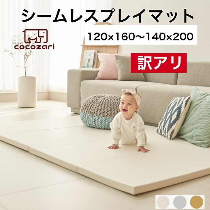 プレイマット シームレス ラグ 新品未使用未開封 東京家具 ラグ ラグマット 暮らしになじむ 折りたたみプレイ