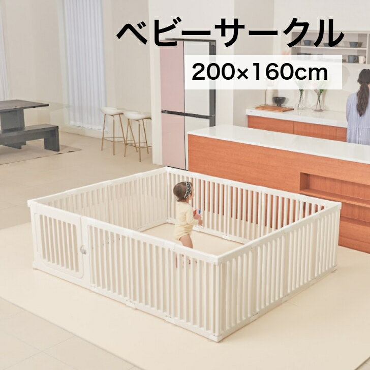 商品情報商品名cocozariベビーサークルサイズ（内寸）●120×120cm～200×280cm＋ー2cm～3cm誤差がある場合がございます。材質パネル：プラスチック(HDPE)製造国中国（企画日本）特徴●簡単設置●自社企画生産●お手入れ...