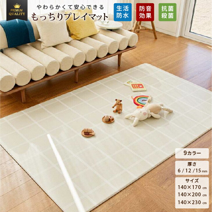 乐天商城 - 【★★15％OFFクーポン】抗菌99.9％ プレイマット ベビーマット 赤ちゃん もちもち 防水 防音 お昼寝マット クッションマット プレイ マット 床暖 pvcマット もちもちプレイマット 床暖房対応 厚手 大判 リバーシブル 140×170 200 230cm 12mm ポンポンべべ