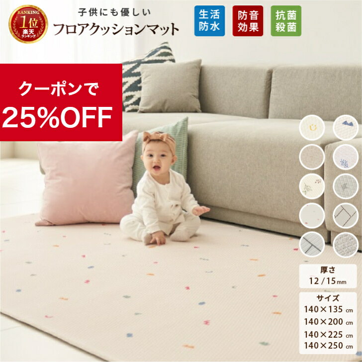 【★★25％OFFクーポン】プレイマット ベビー 北欧 厚手 抗菌 防水 おしゃれ 赤ちゃん フロアマット ベビーマット もちもち 防音 床暖房対応 おりたたみ お昼寝マット 寝返りマット プレイマット PVCマット クッションマット 135 140 200 225 250 12mm 15mm
