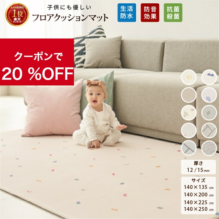 【★★20％OFFクーポン】プレイマット ベビー 北欧 厚手 抗菌 防水 おしゃれ 赤ちゃん フロアマット ベビーマット もちもち 防音 床暖房対応 おりたたみ お昼寝マット 寝返りマット プレイマット PVCマット クッションマット 135 140 200 225 250 12mm 15mm
